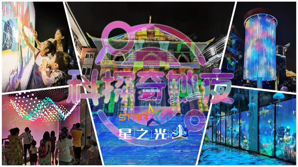 01、科探奇妙夜.png